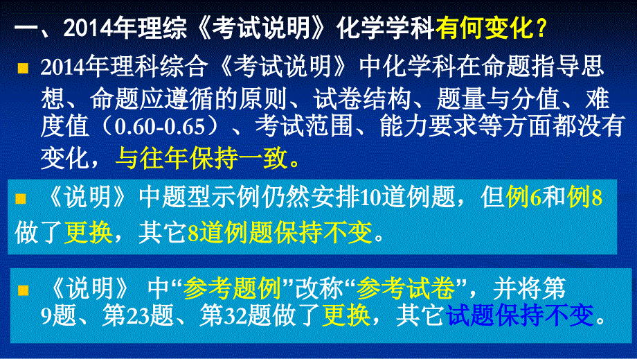 福建省教育厅阳光高考系列讲座_第3页