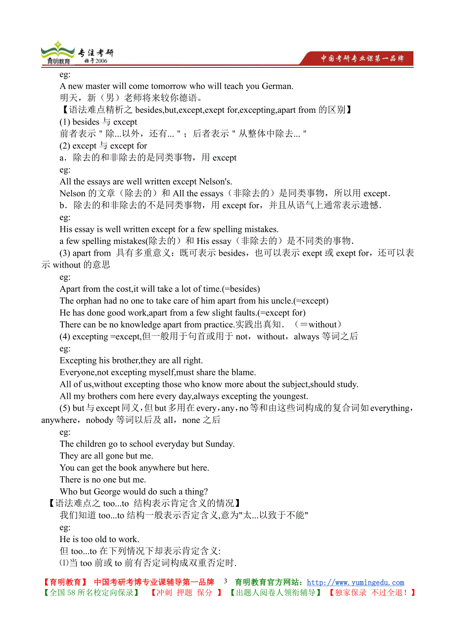 2015年北京第二外国语学院国际贸易学考研真题,复习经验,考研重点,考研大纲,考研参考书_第3页