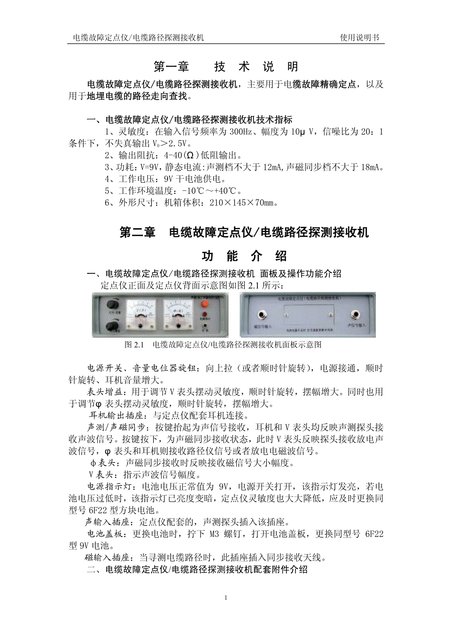 电缆故障定点仪(电缆路径探测接收机)说明书_第2页