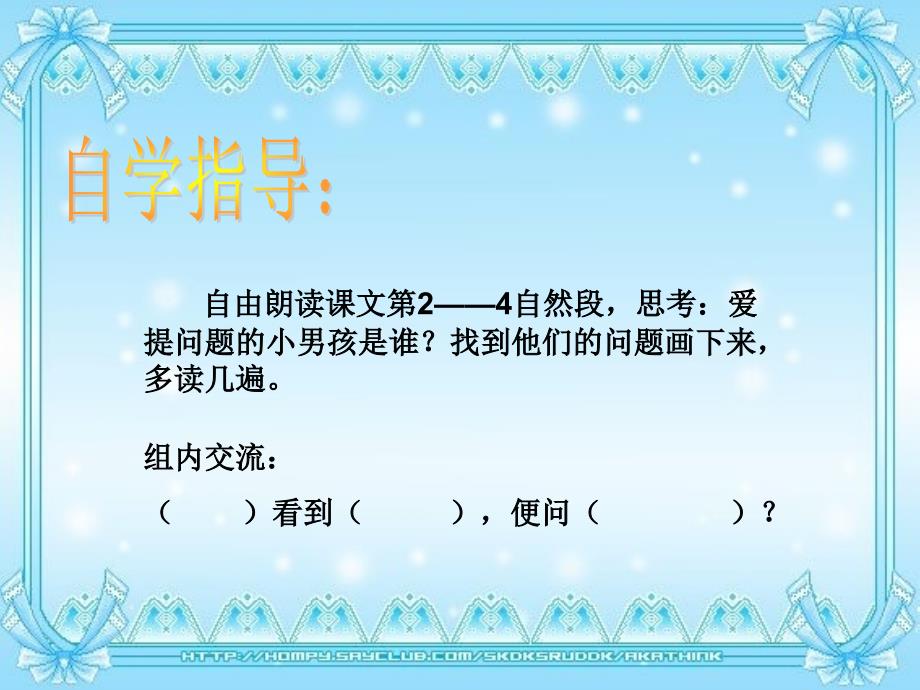 二年级语文上册《童年的问号》课件2 长春版_第4页