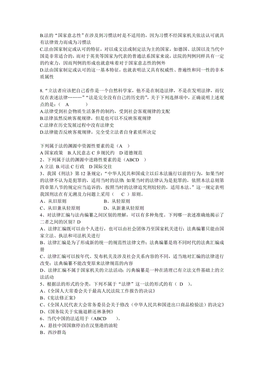 法理学单选多选题_第3页