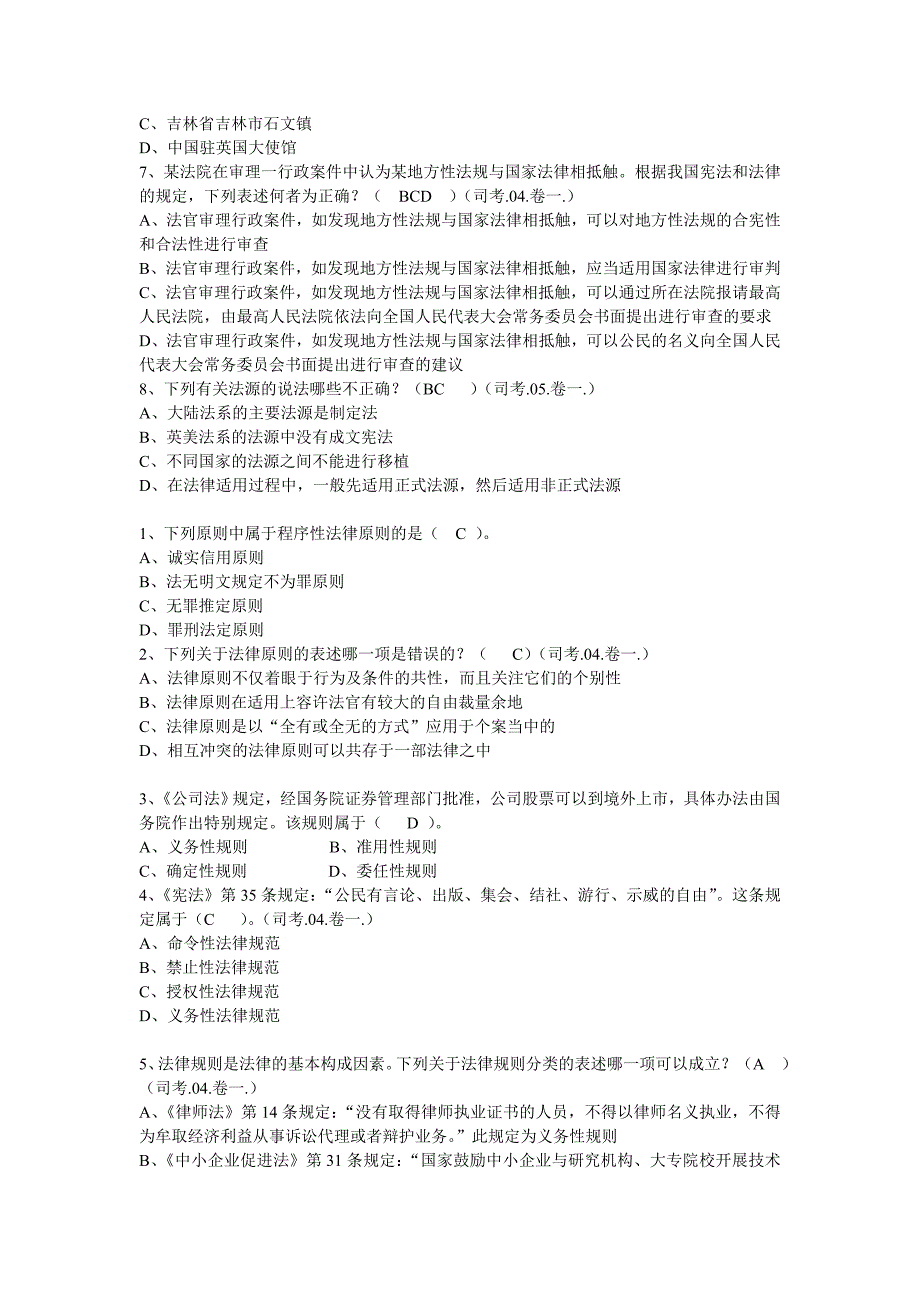 法理学单选多选题_第4页