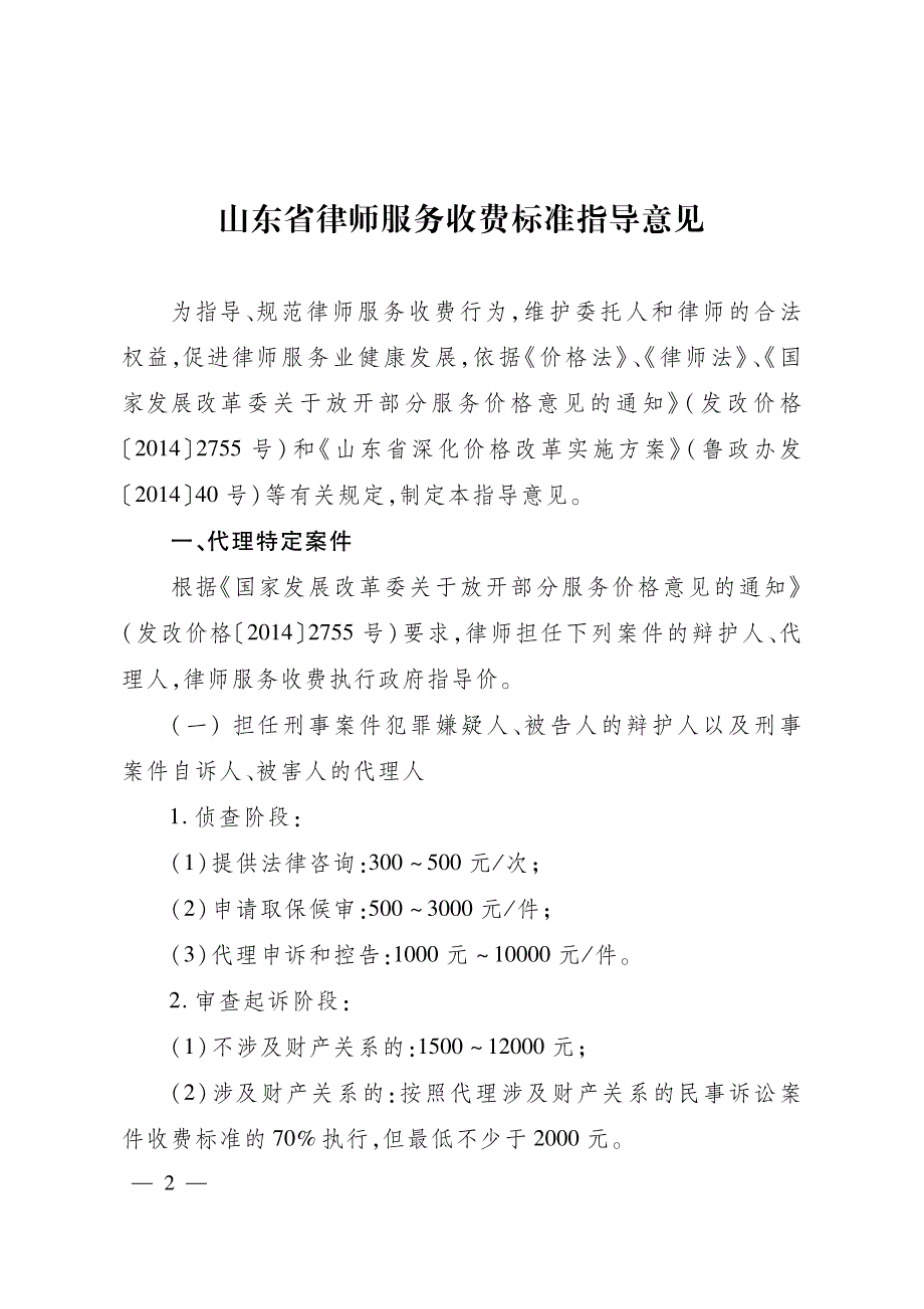 山东省律师服务收费标准指导意见_第2页