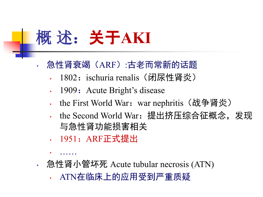 急性肾损伤的诊疗进展_第3页