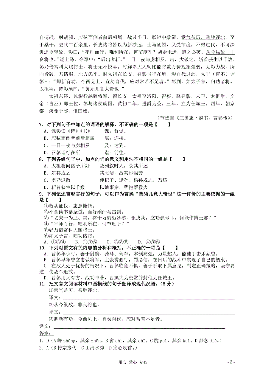 【考题猜想】2012届高考语文 基础知识专题经典套题30_第2页