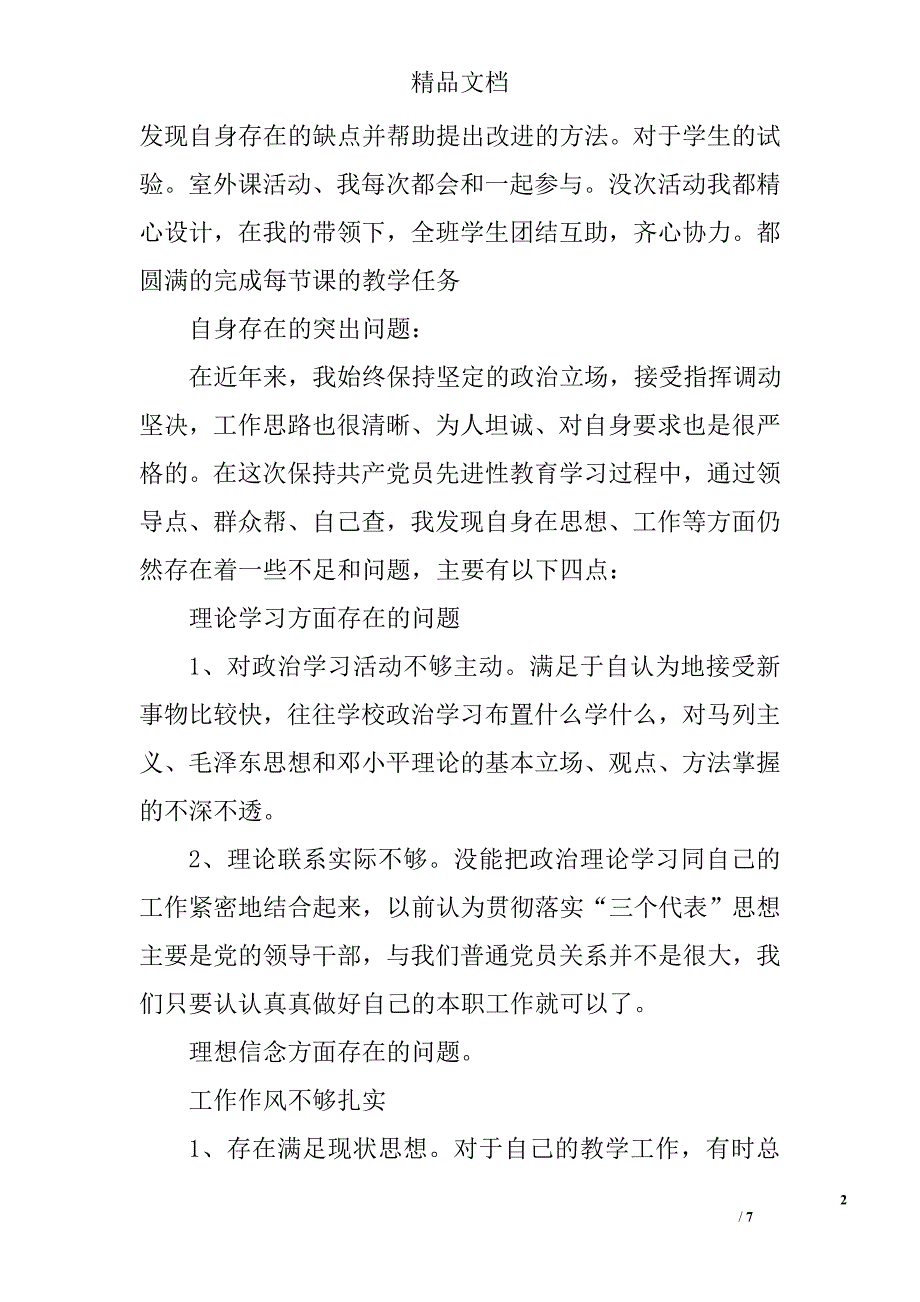 创先争优个人自我总结精选_第2页