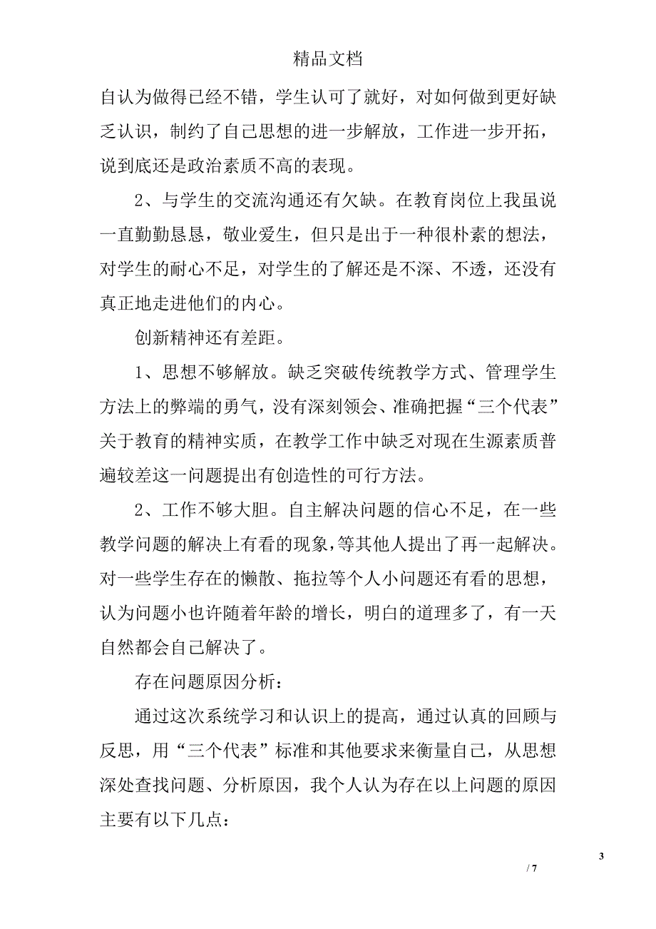 创先争优个人自我总结精选_第3页