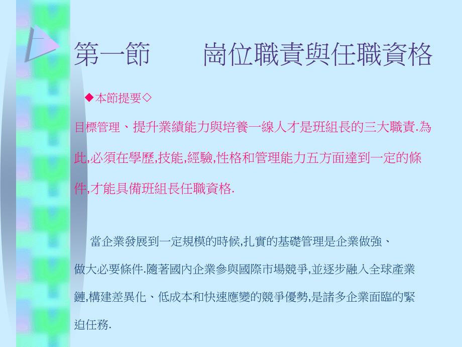 班组管理从基础到技巧_第4页