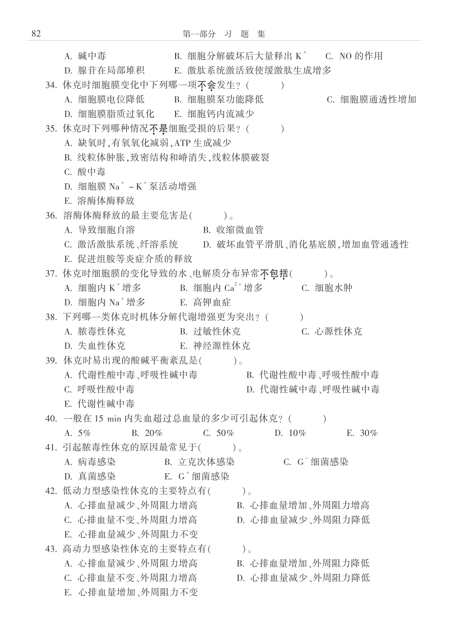 病理生理学习题 休克_第4页