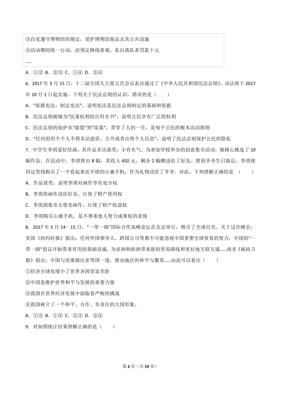 重庆市2017年中考思想品德试题(a卷-word版-含解析)_第2页