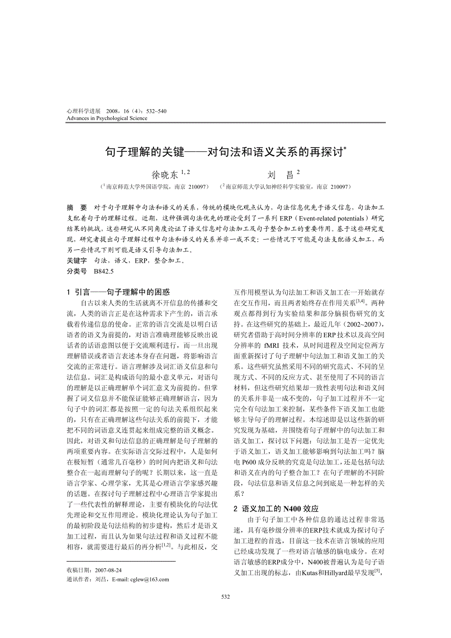 句子理解的关键――对句法和语义关系的再探讨_第1页