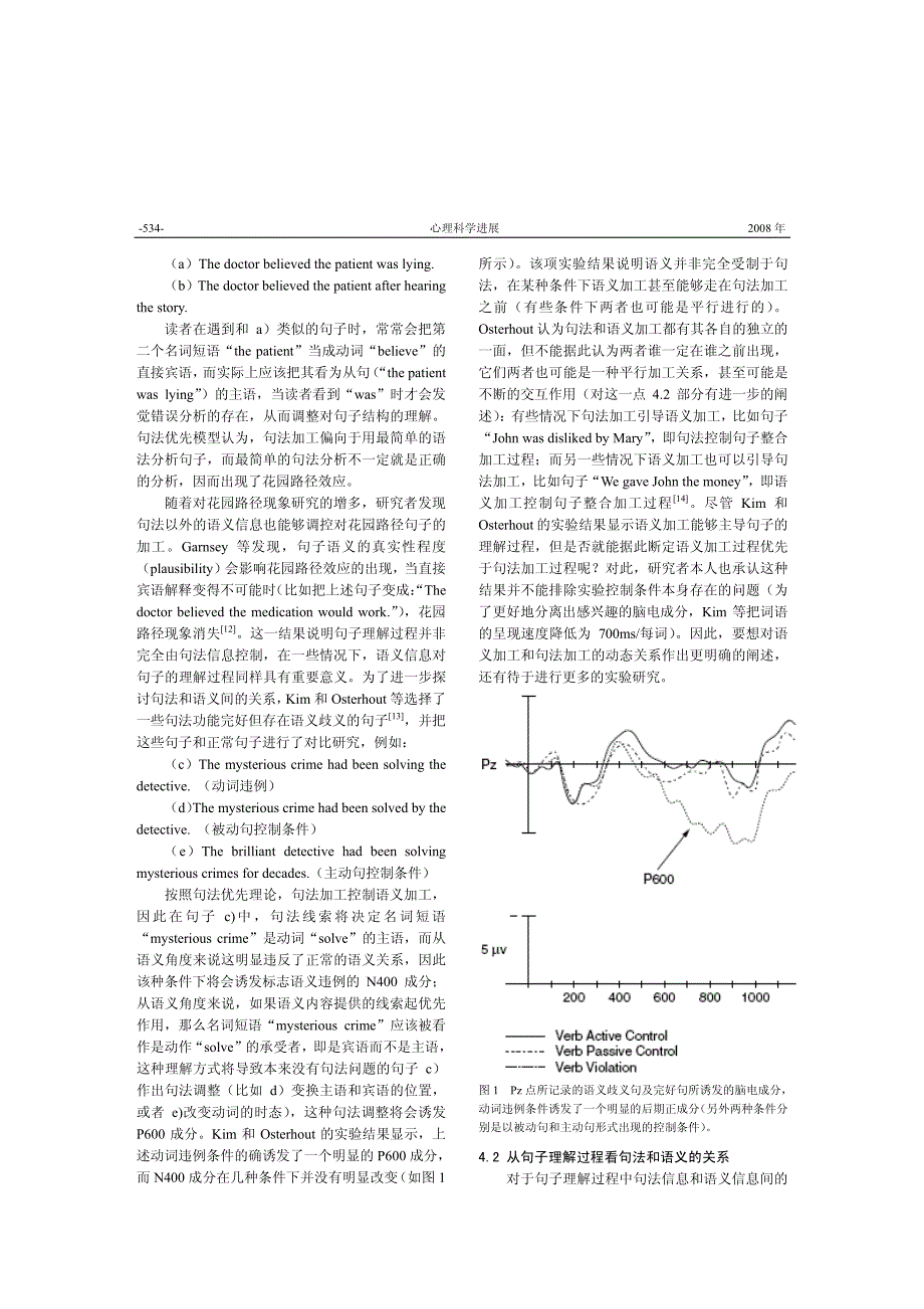 句子理解的关键――对句法和语义关系的再探讨_第3页