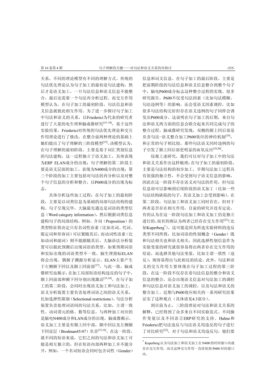 句子理解的关键――对句法和语义关系的再探讨_第4页