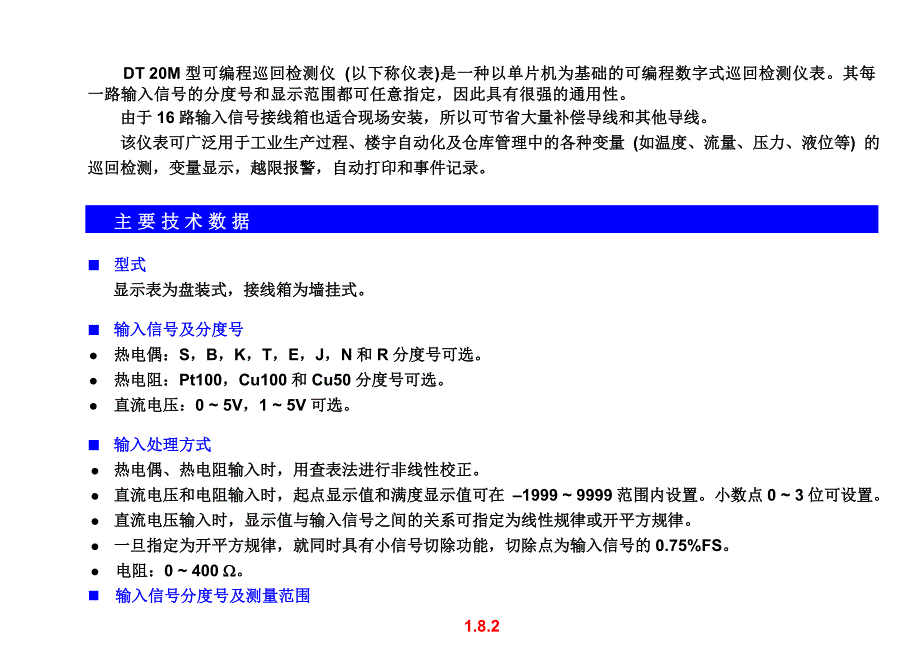 1.08dt20m可编程巡回检测仪_第2页