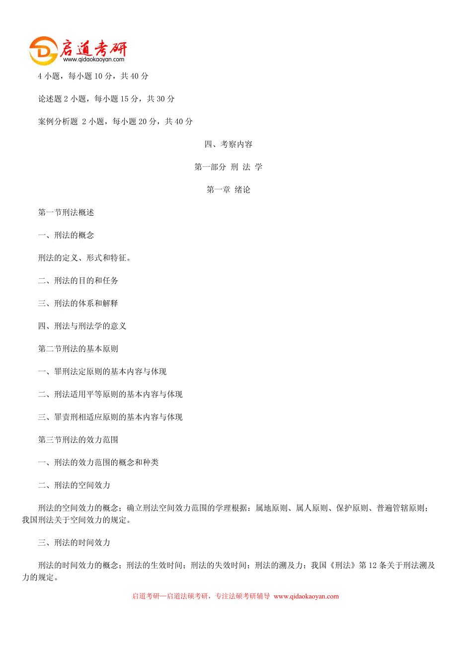 启道法硕考研辅导：中财法硕考研大纲_第2页