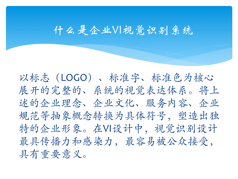 企业vi视觉识别系统简介_第3页