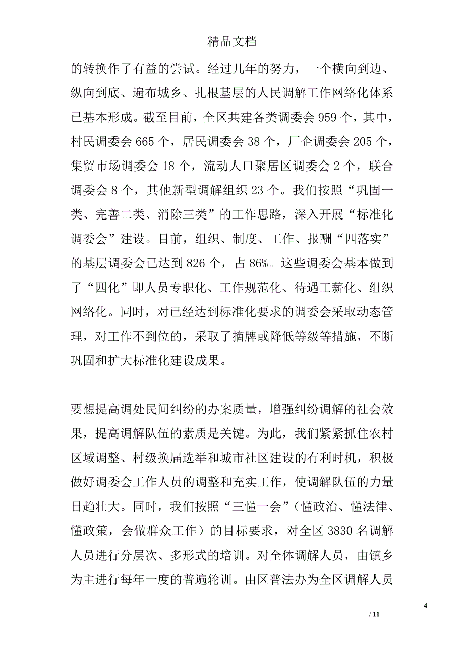 人民调解工作经验材料 精选_第4页