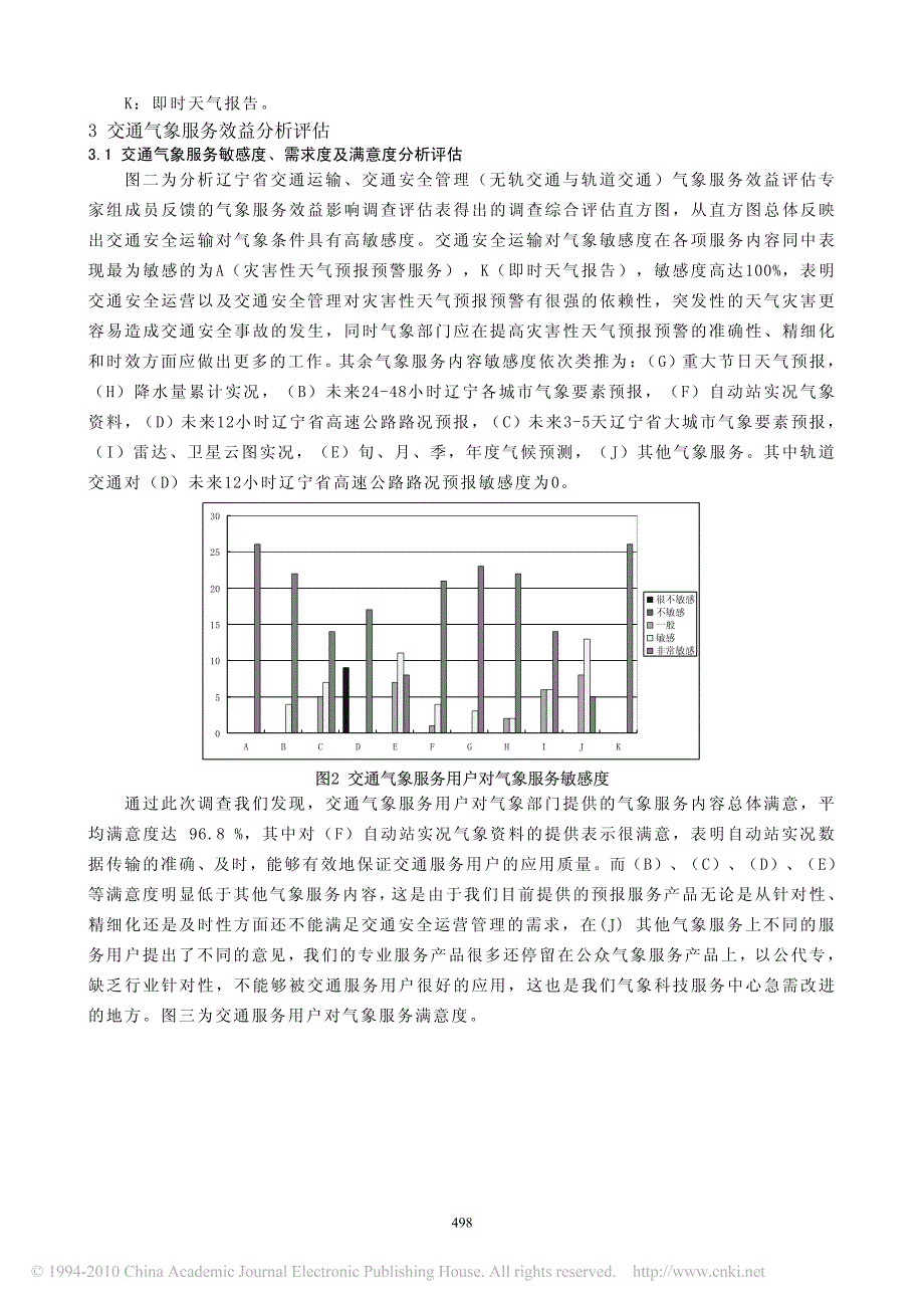 做好交通气象服务实现社会经济效益双赢_第4页