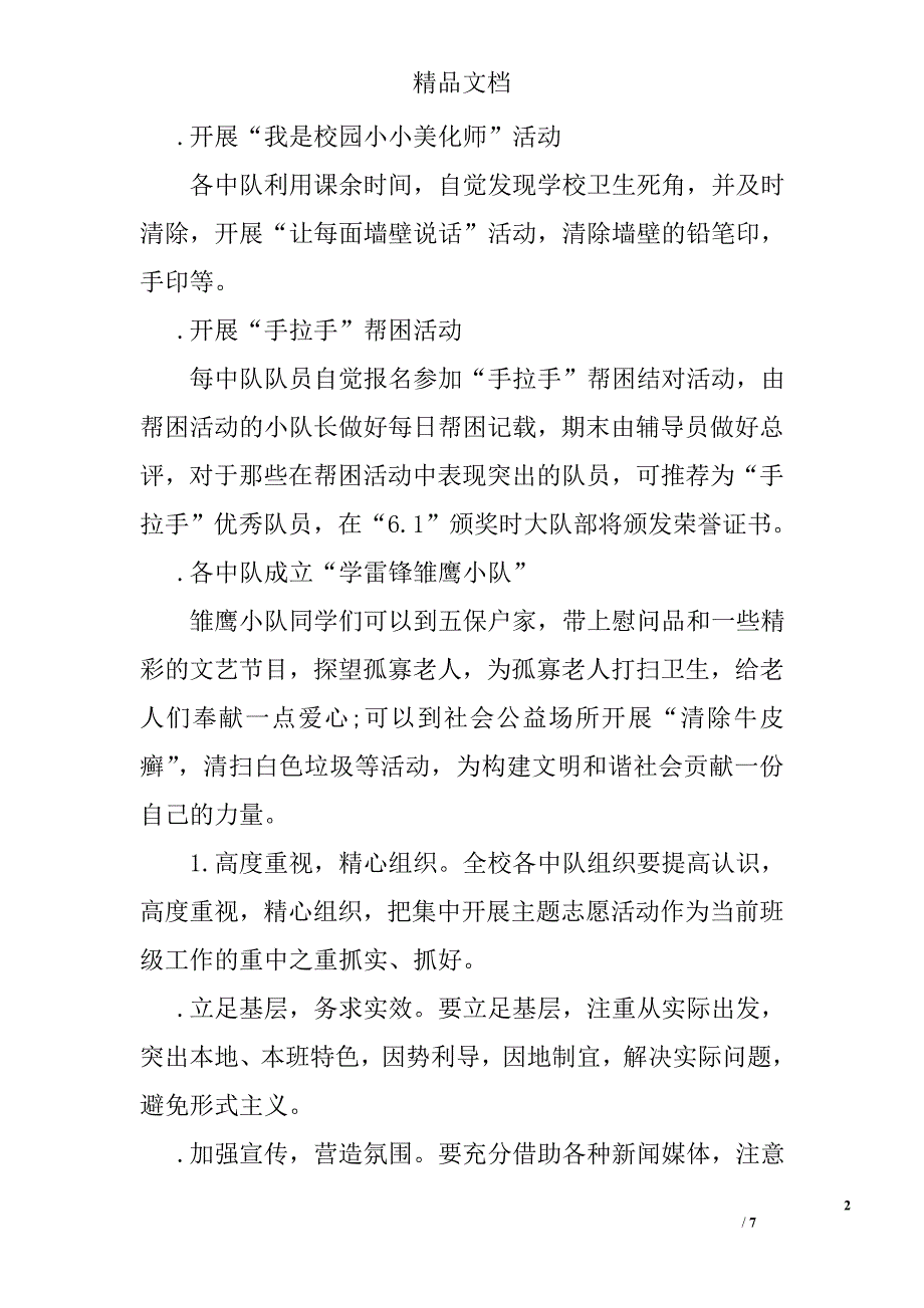 2016学雷锋纪念日活动方案2篇范文 精选_第2页