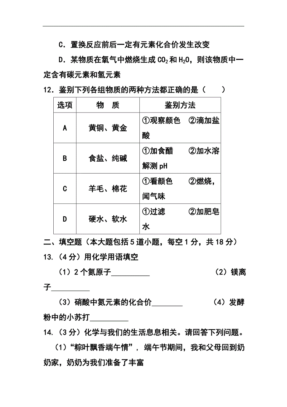 2015年辽宁省盘锦市中考化学真题及答案_第4页