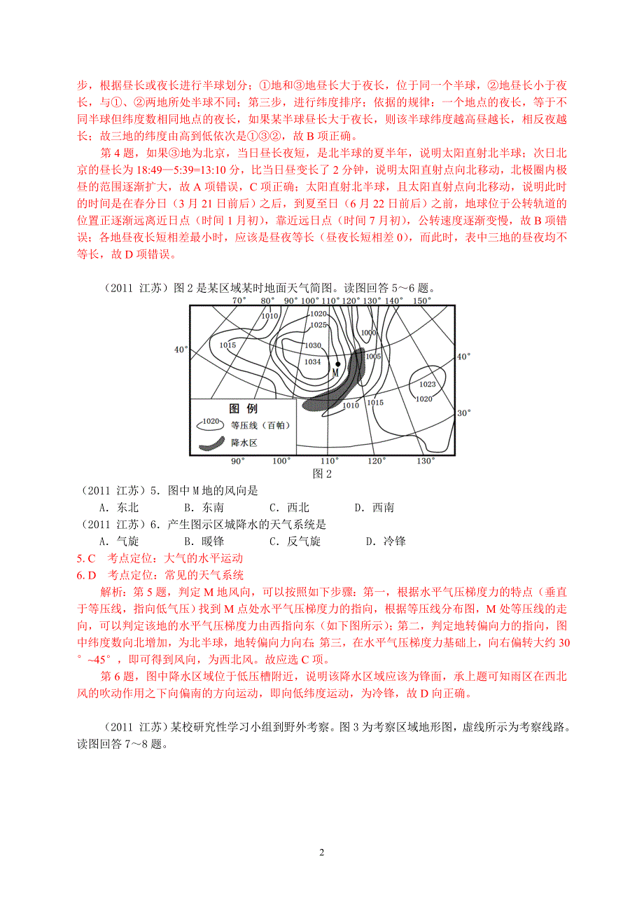 2011江苏文综地理(高清解析)_第2页