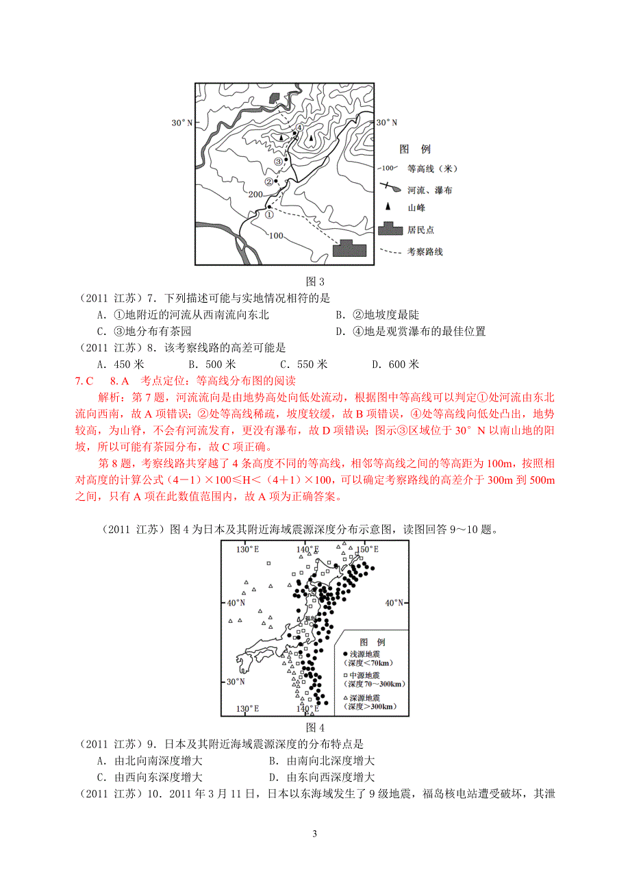 2011江苏文综地理(高清解析)_第3页