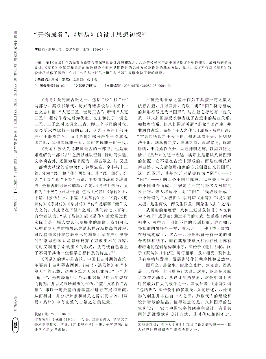 “开物成务”：《周易》的设计思想初探_第1页