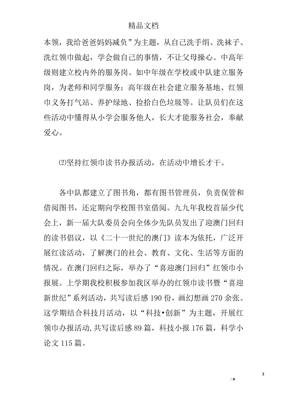 中队总结xx在多彩的少先队活动中培养队员的创造能力 精选_第3页