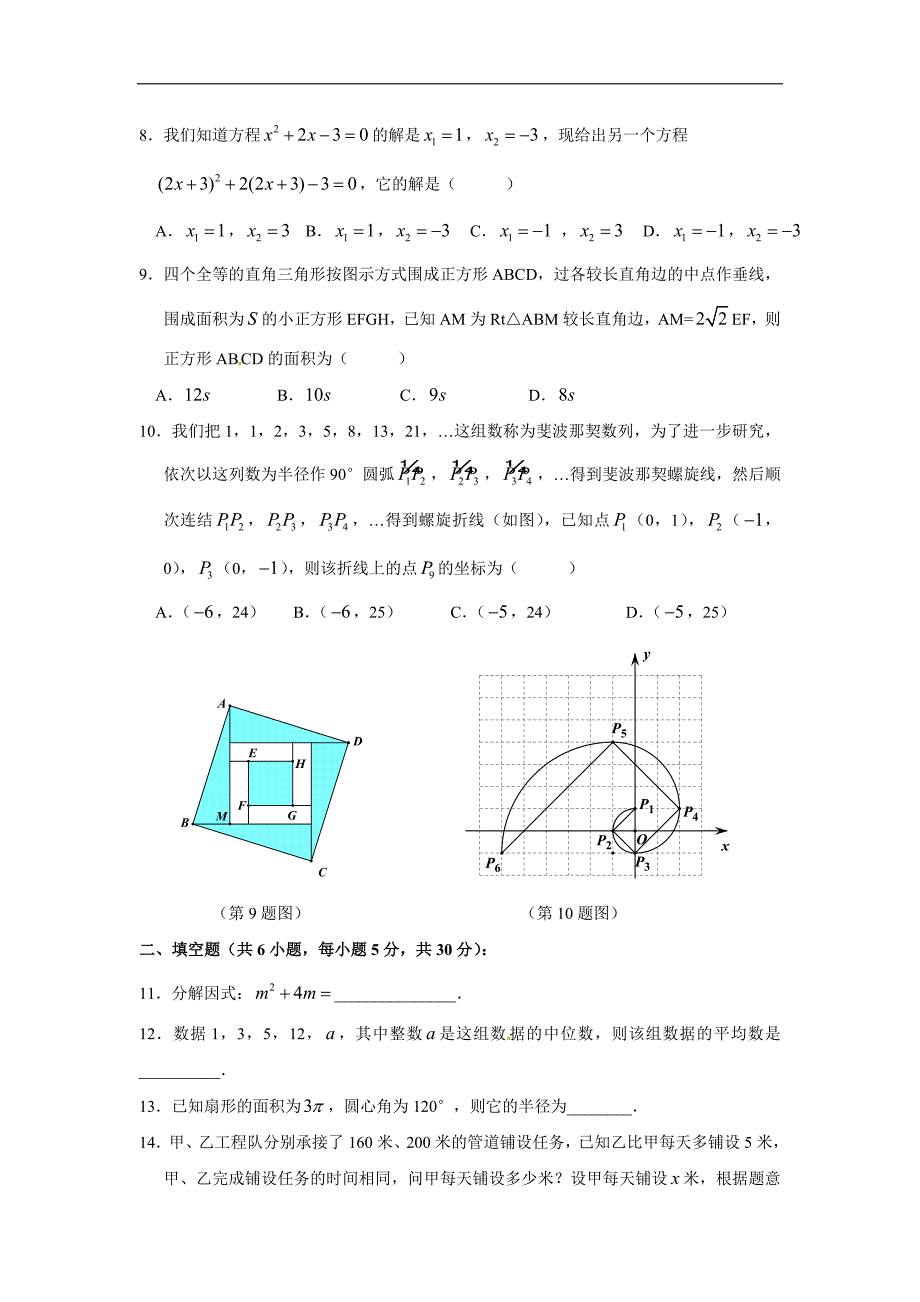 新2017年中考浙江温州数学试题_第2页