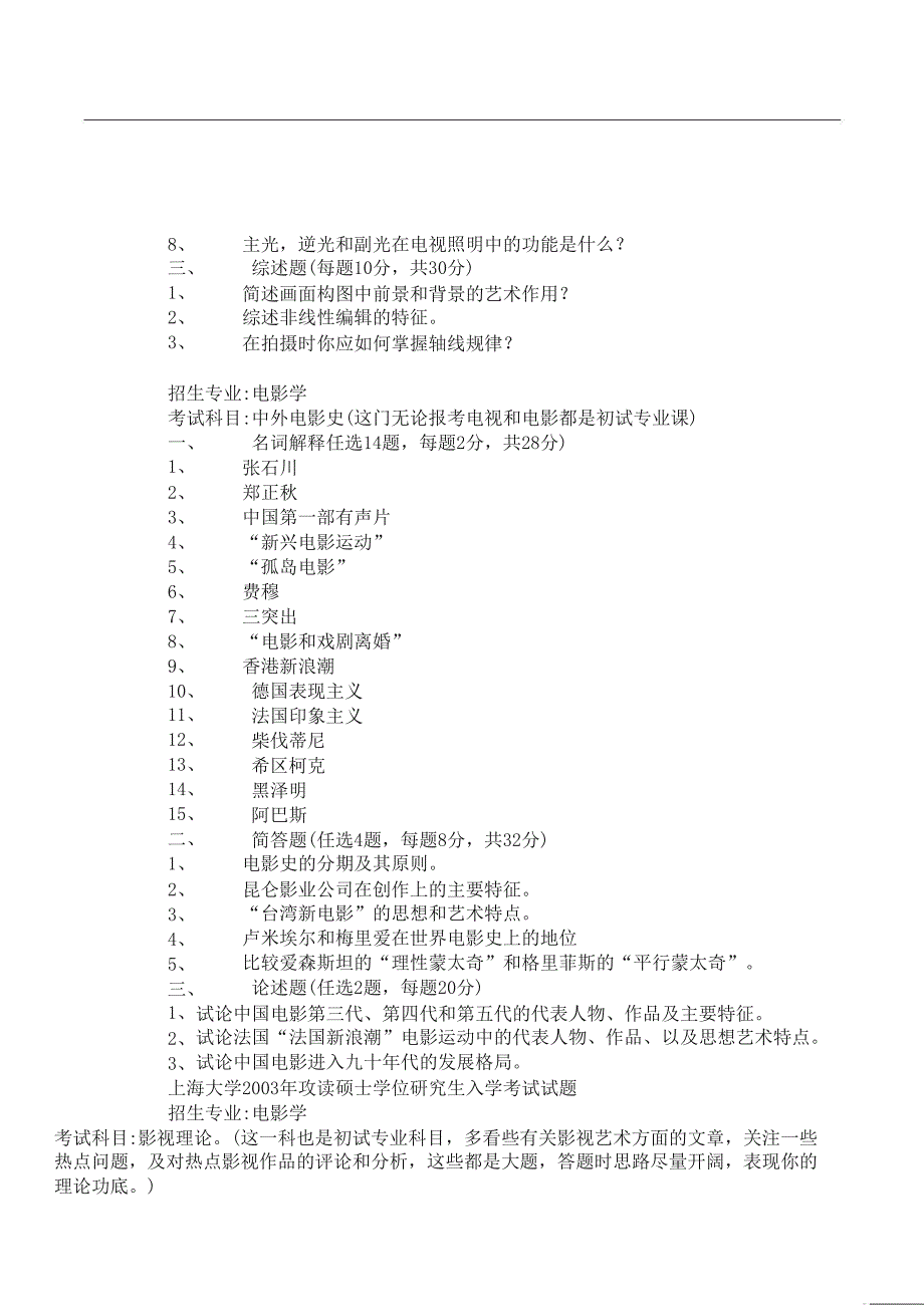 2016年北京电影学院导演系考研参考书目_第2页