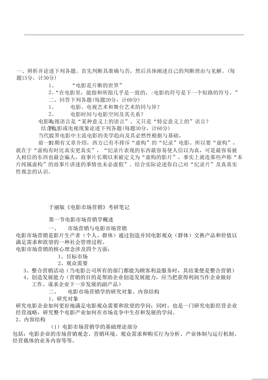 2016年北京电影学院导演系考研参考书目_第3页