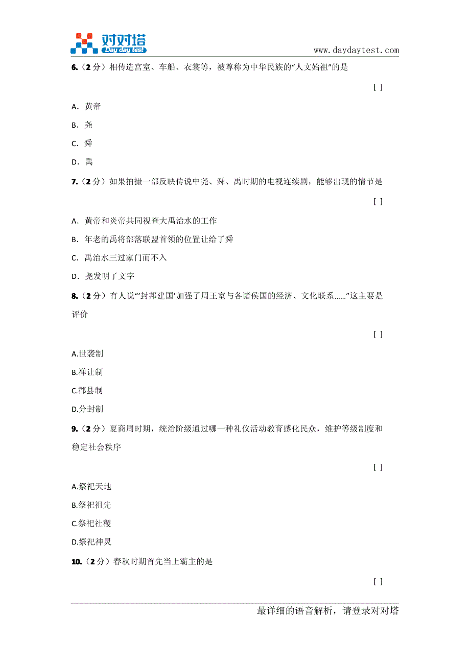 2012年北师大版七年级上学期历史期中试题(历史期中高分必测卷)_第4页