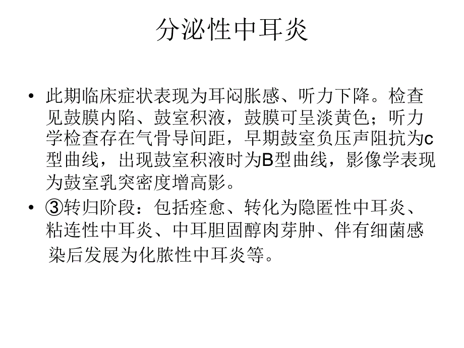 中耳炎临床分类和手术分型指南(2012)_第4页