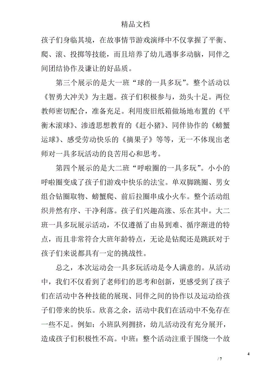 幼儿园趣味运动会工作总结范文 精选_第4页