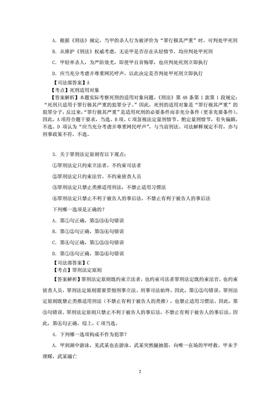 2012年国家司法考试卷二真题试卷及解析_第2页