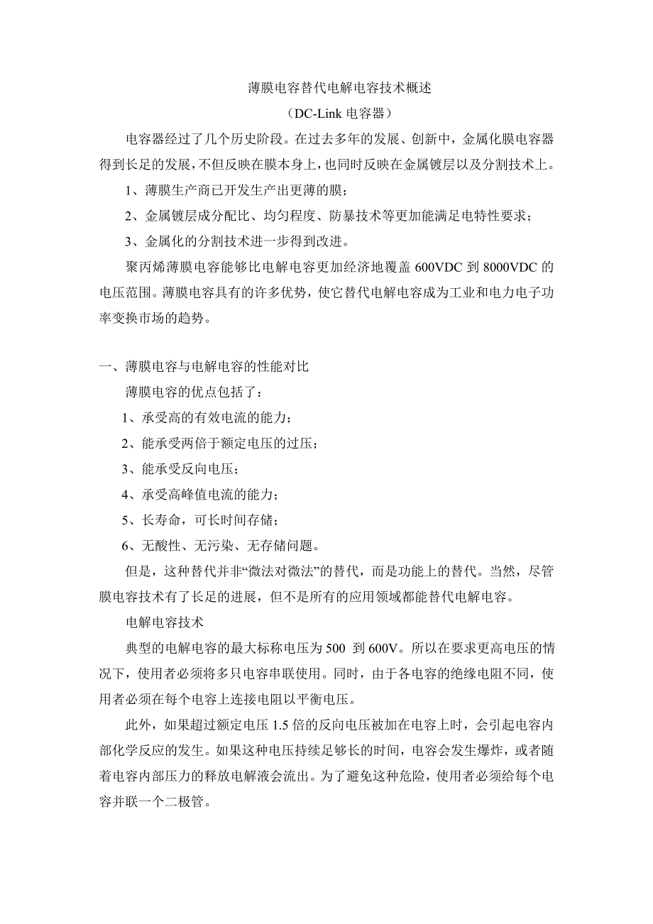 替代电解电容的薄膜电容技术_第1页