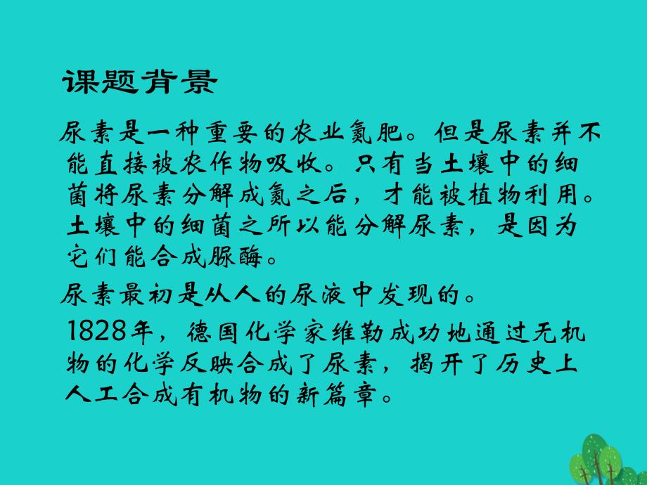 2017高中生物微生物的培养与应用2.2土壤中分解尿素的细菌的分离与计数课件1新人教版选修12017082346_第3页