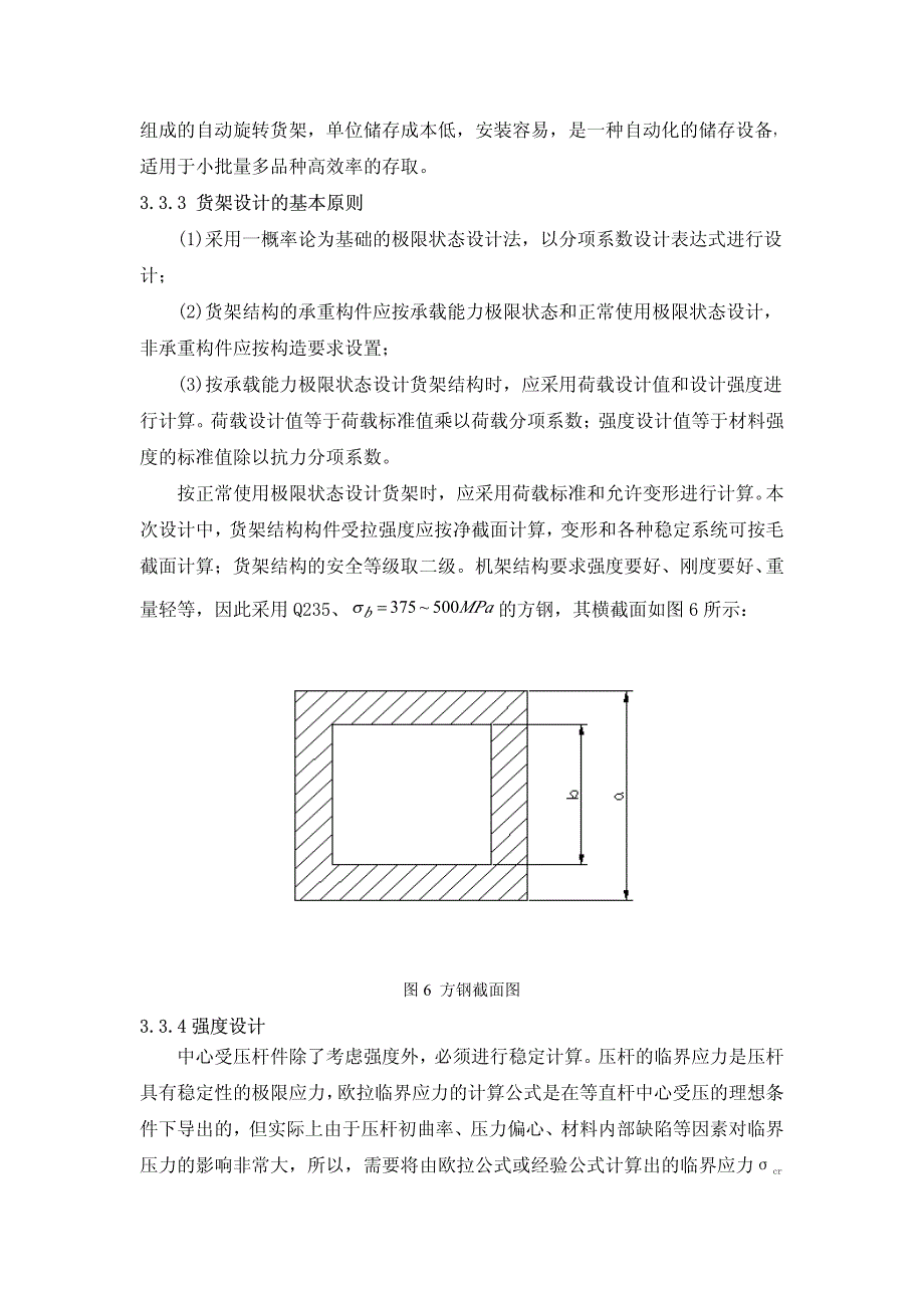 如何设计仓储货架_第4页