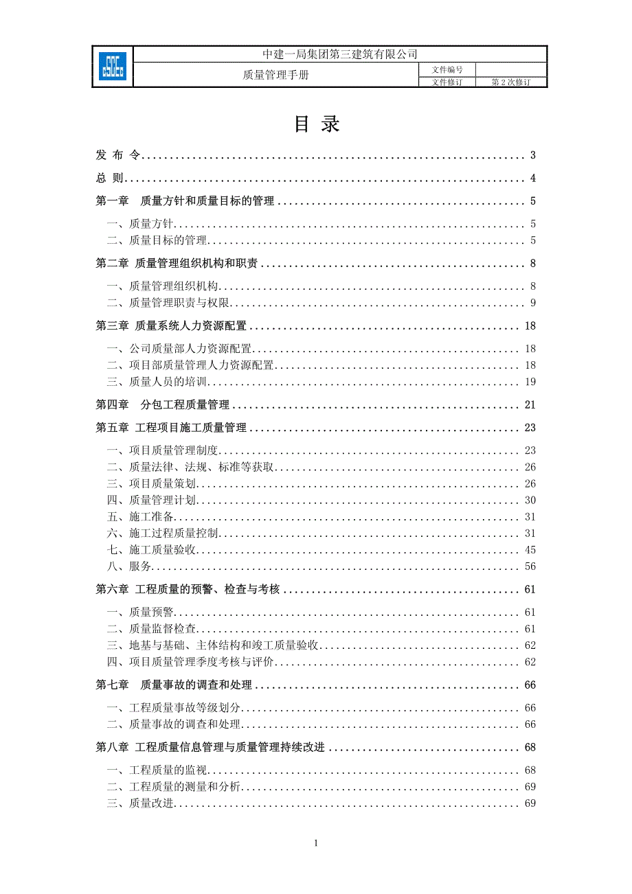 《质量管理手册(2012版)》_第1页