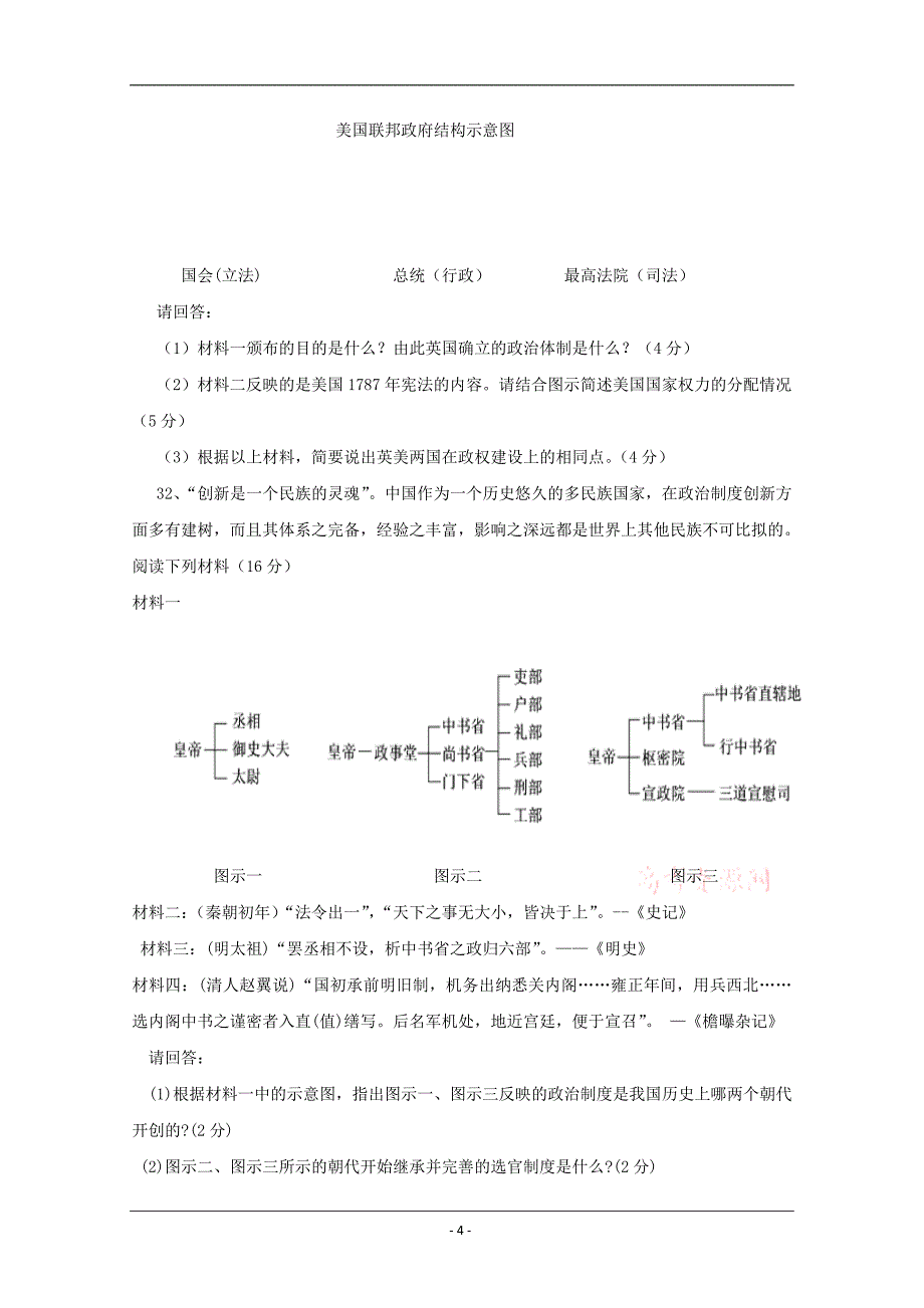 高中历史人教版必修一期中考试试题_第4页