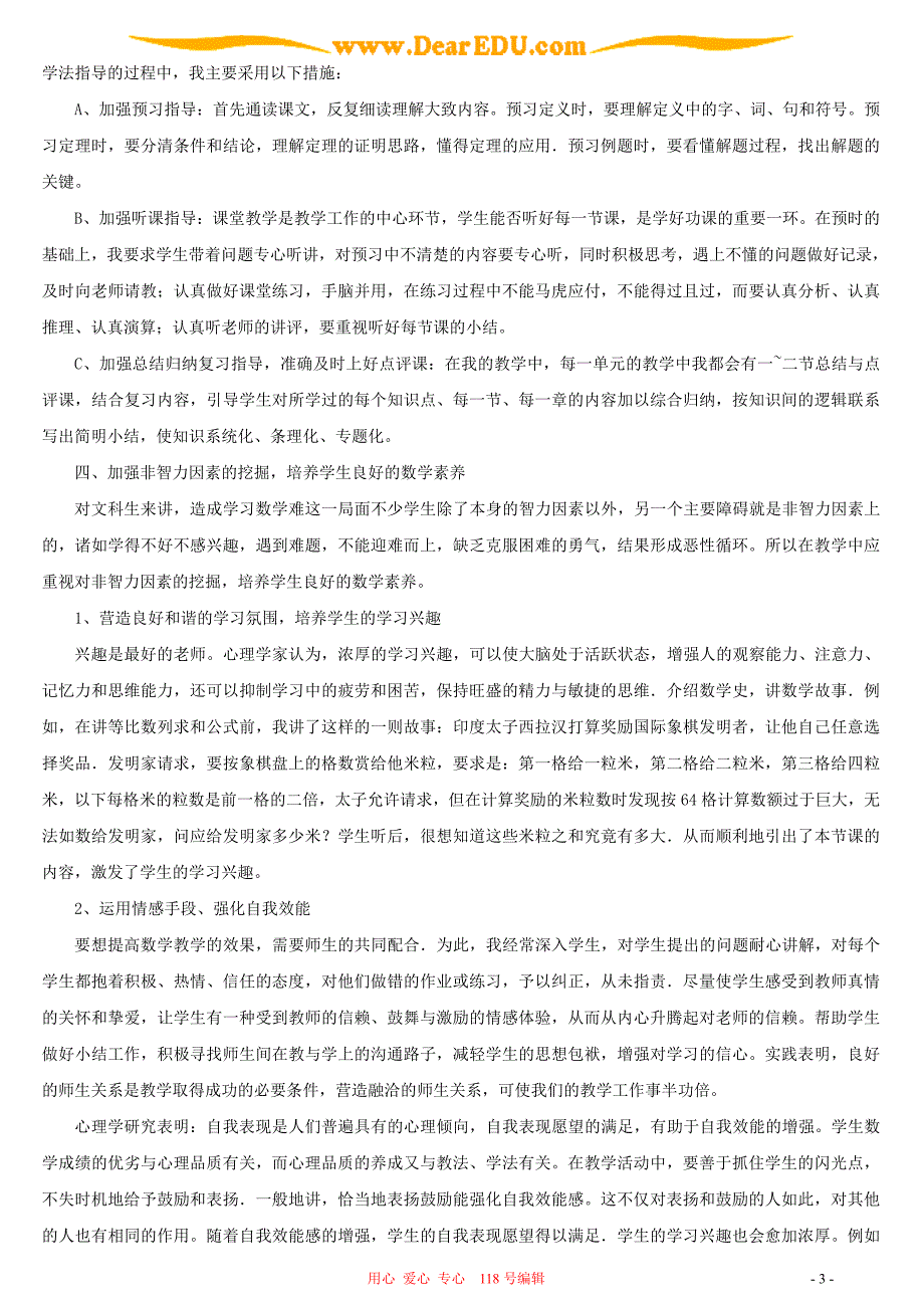 浅谈文科班的数学教学_第3页