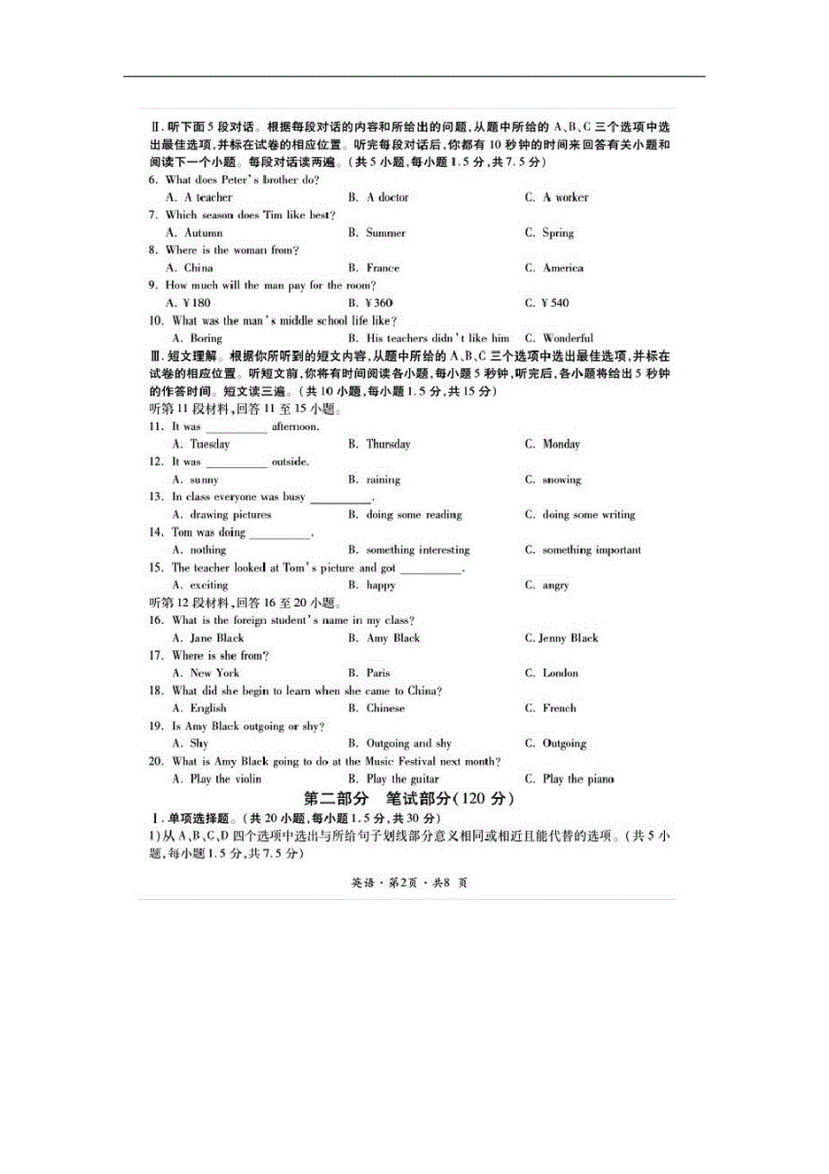 2017年六盘水市中考英语试题含答案+听力(扫描版)_第2页