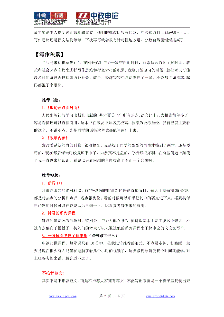 2015年浙江省公务员考试复习方法和复习资料推荐_第2页