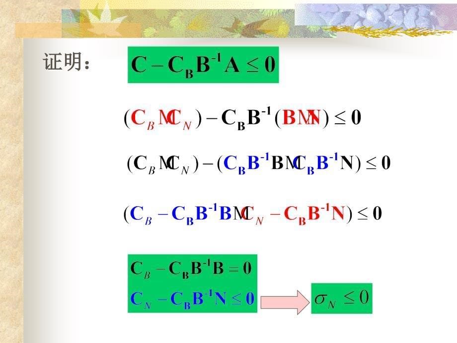 对偶单纯形法详解_第5页