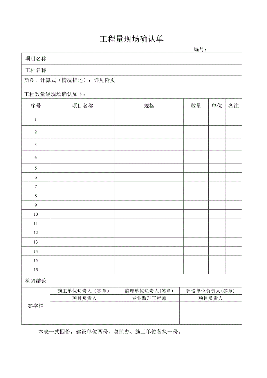 工程量现场确认单_第1页