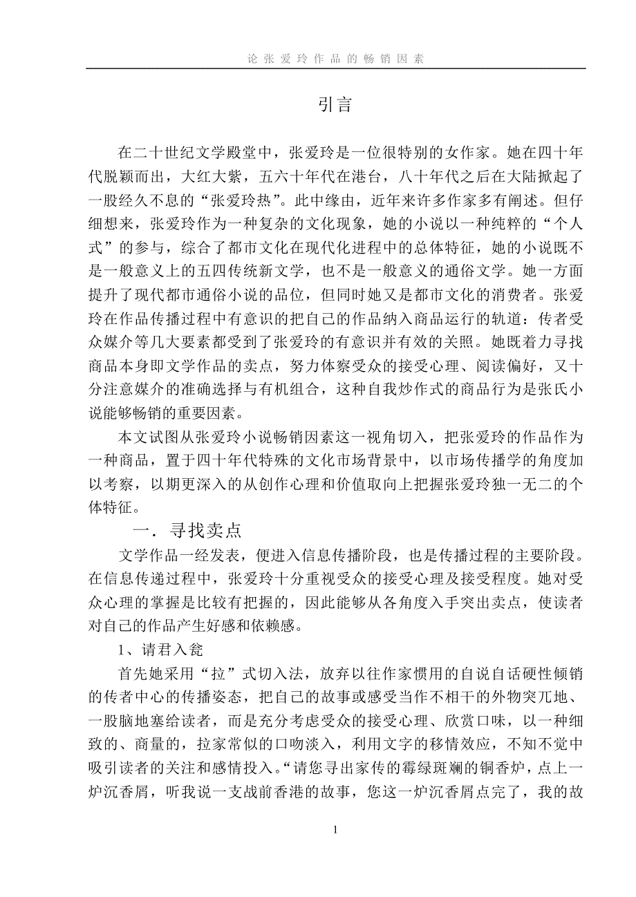 张爱玲文章分析_第1页