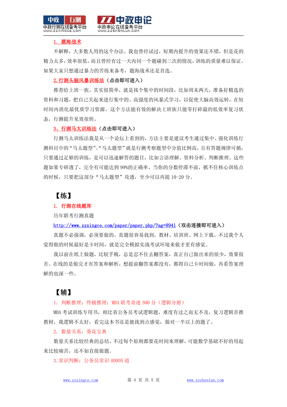 2015年福建省公务员考试复习方法和复习资料推荐_第4页