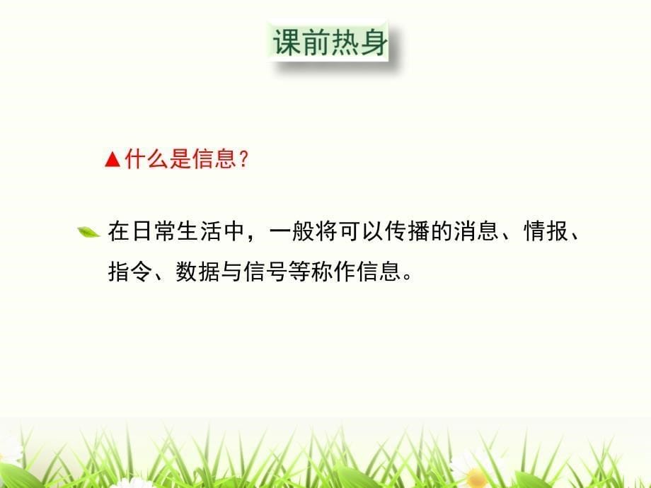 人教版高中生物必修三5.4《生态系统的信息传递》课件_第5页