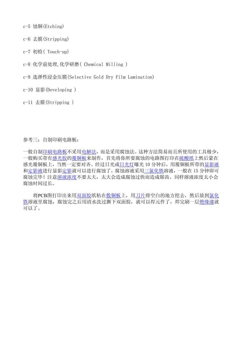 如何制作电路板_第4页