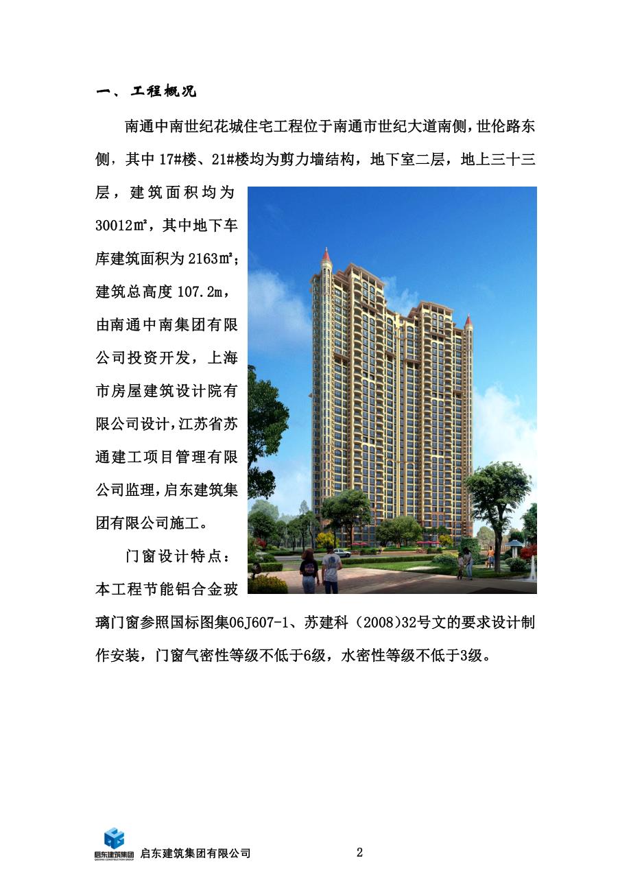 江苏高层住宅工程qc成果铝合金门窗后塞法质量控制_第2页
